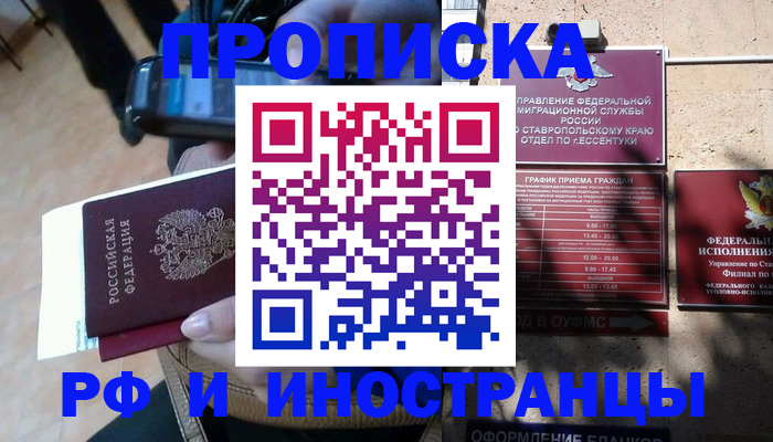 временная регистрация для всех в Николаевске-на-Амуре