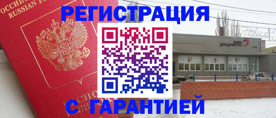 прописка для работы в Николаевске-на-Амуре